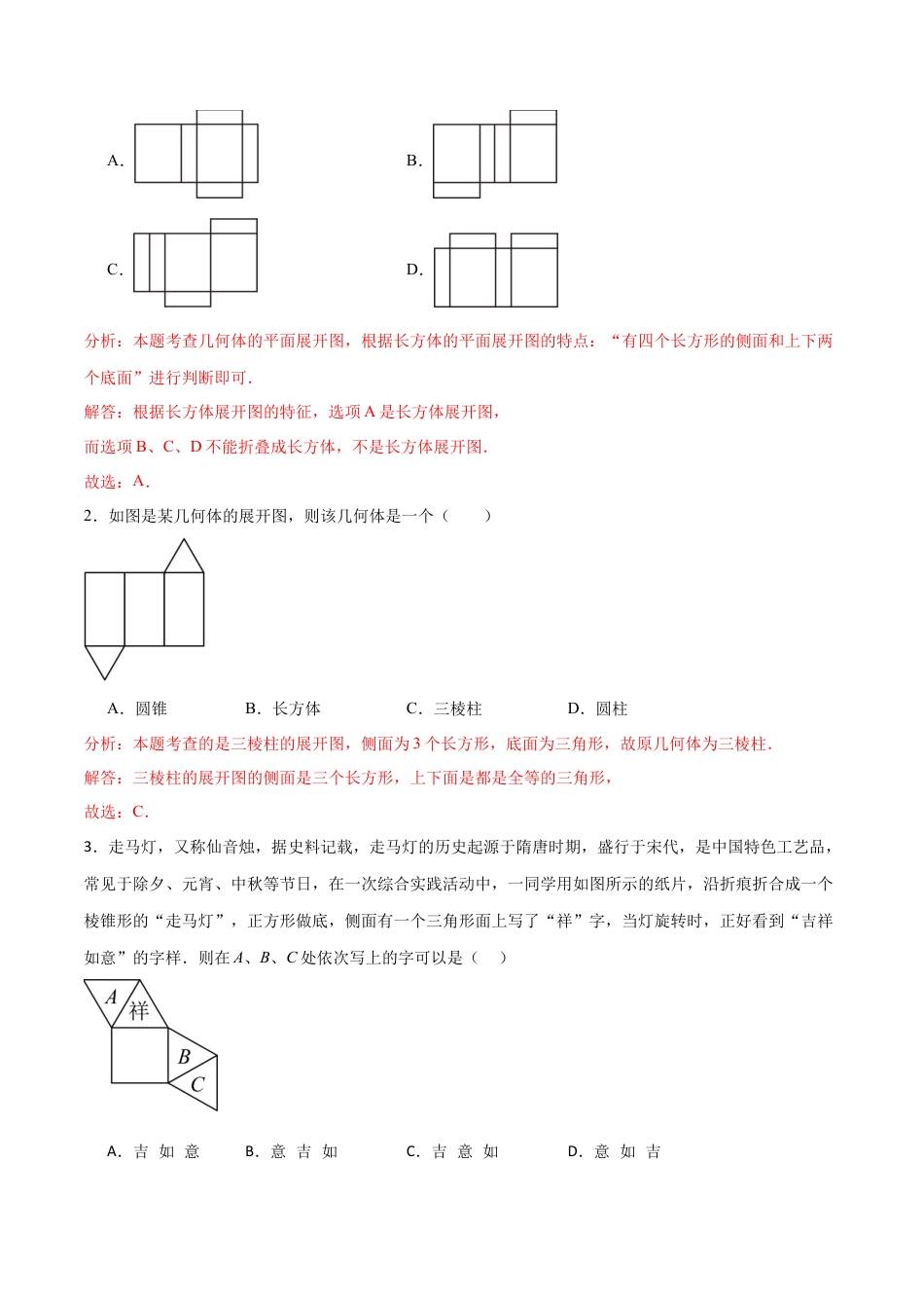 【分层作业】数学六年级上册（鲁教版）1.2从立体图形到平面图形（三）柱体、锥体的展开图（解析版） .docx_第2页