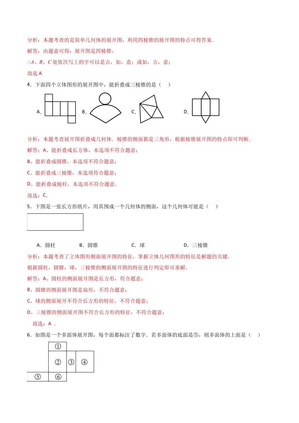 【分层作业】数学六年级上册（鲁教版）1.2从立体图形到平面图形（三）柱体、锥体的展开图（解析版） .docx_第3页