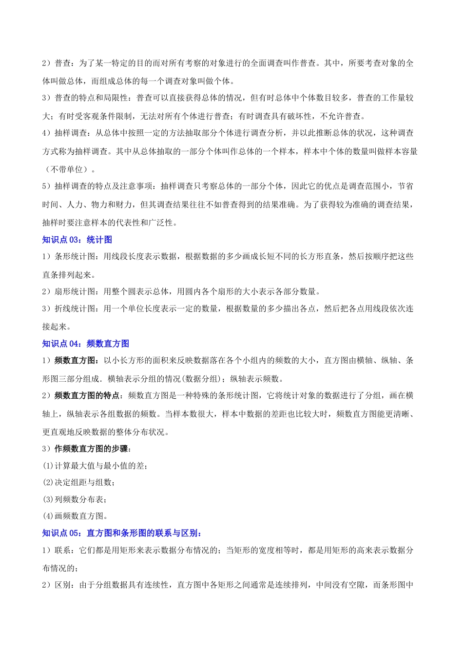 六年级数学上册（鲁教版）第四章 数据的收集与整理（复习讲义）（教师版）.docx_第2页
