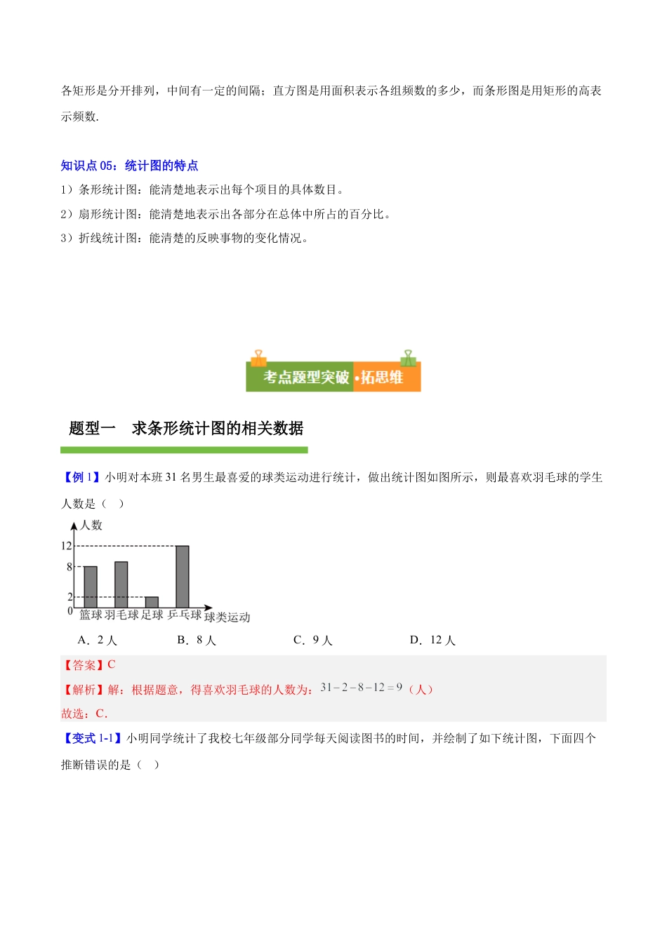 六年级数学上册（鲁教版）第四章 数据的收集与整理（复习讲义）（教师版）.docx_第3页