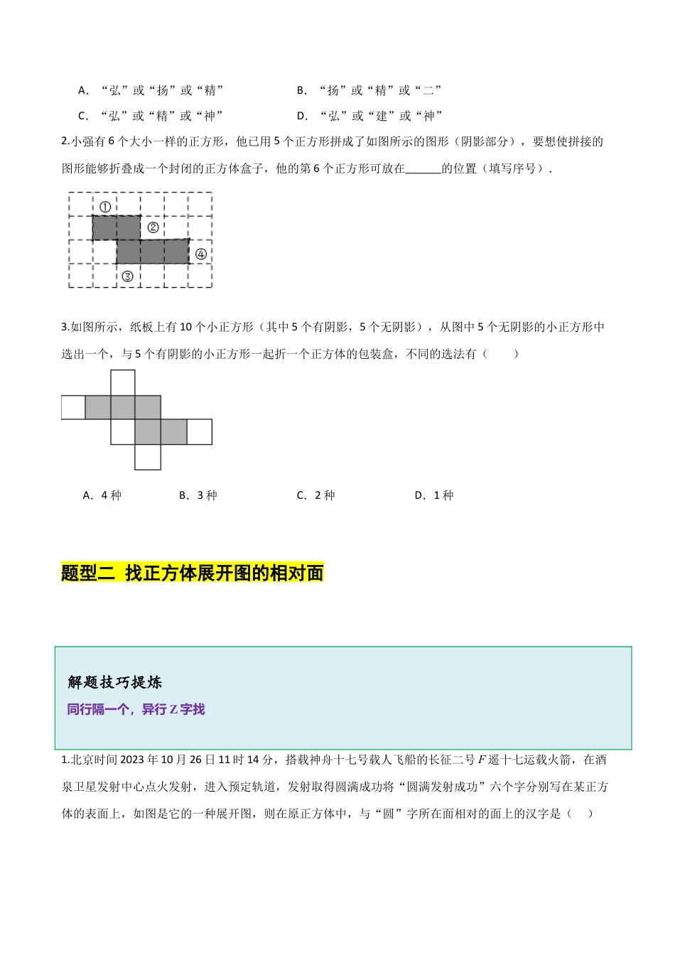 【分层作业】数学六年级上册（鲁教版）1.2从立体图形到平面图形（二）正方体的展开图（学生版）.docx_第2页