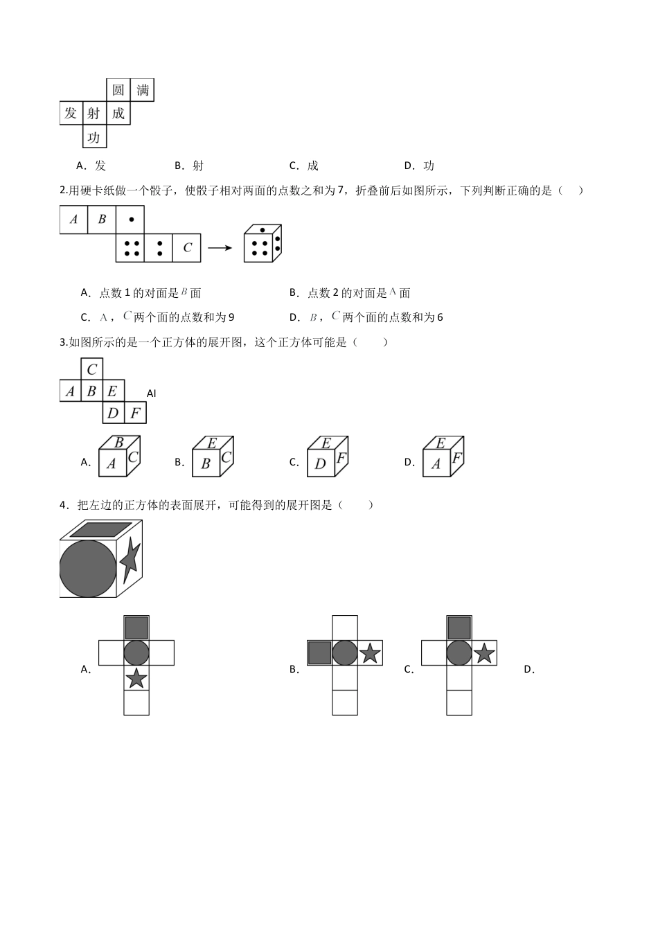 【分层作业】数学六年级上册（鲁教版）1.2从立体图形到平面图形（二）正方体的展开图（学生版）.docx_第3页