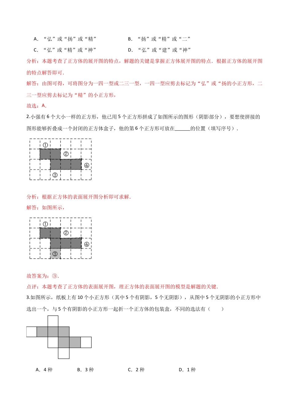 【分层作业】数学六年级上册（鲁教版）1.2从立体图形到平面图形（二）正方体的展开图（解析版）.docx_第2页