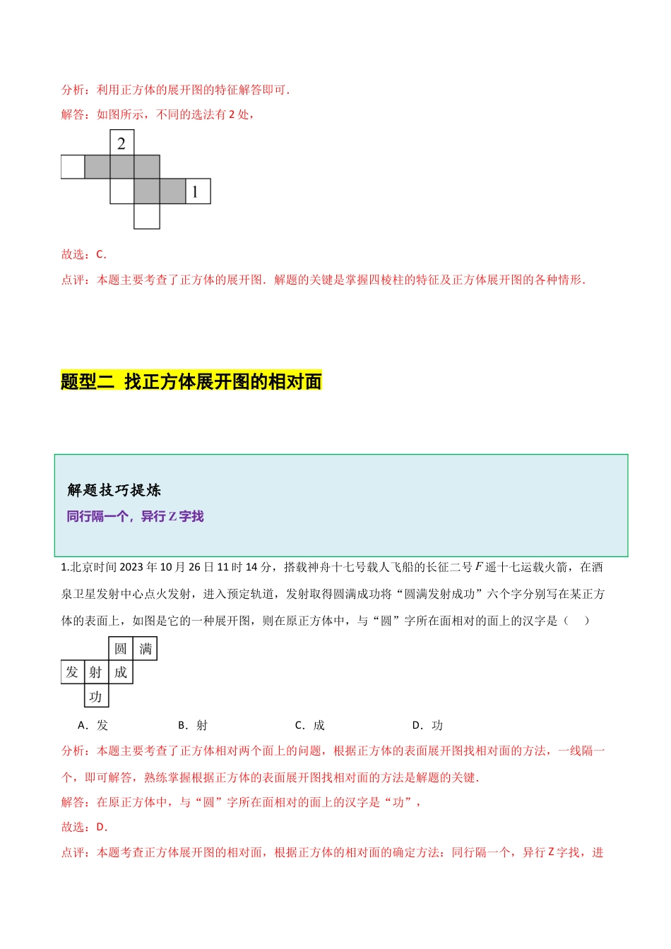 【分层作业】数学六年级上册（鲁教版）1.2从立体图形到平面图形（二）正方体的展开图（解析版）.docx_第3页