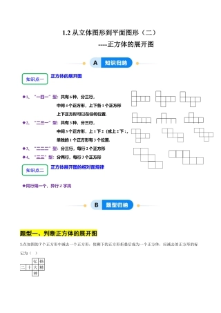【分层作业】数学六年级上册（鲁教版）1.2从立体图形到平面图形（二）正方体的展开图（解析版）.docx
