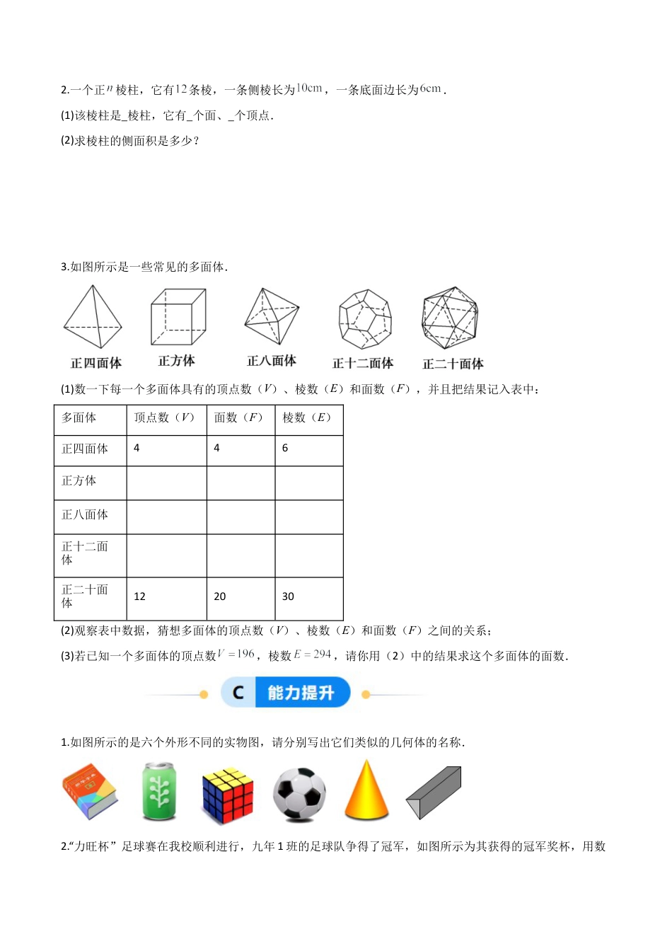 【分层作业】数学六年级上册（鲁教版）1.1生活中的立体图形（一）（学生版）.docx_第3页