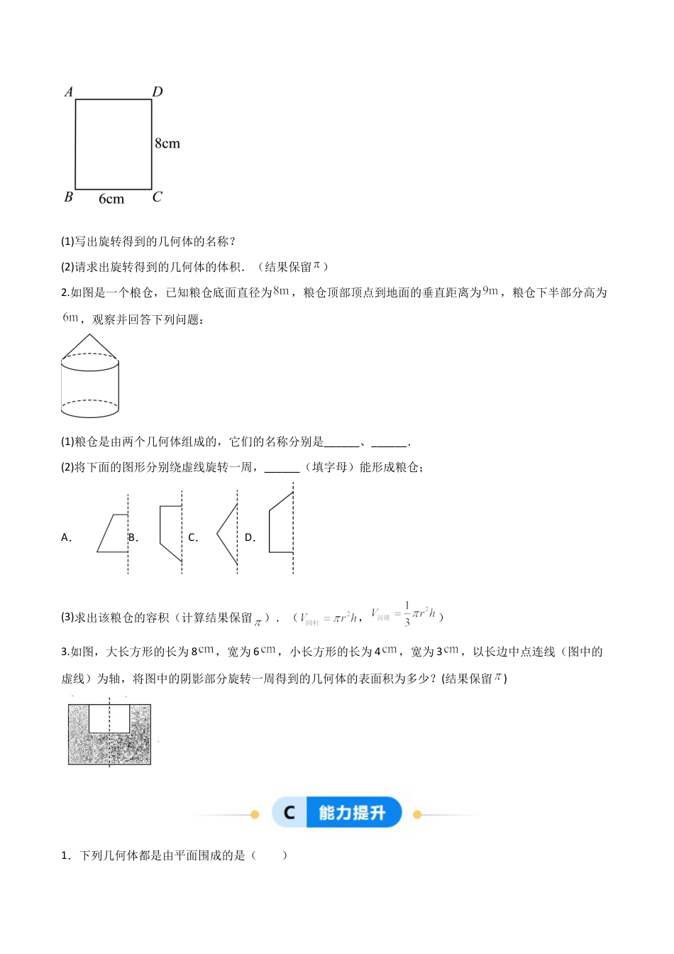 【分层作业】数学六年级上册（鲁教版）1.1生活中的立体图形（二）（学生版）.docx_第3页