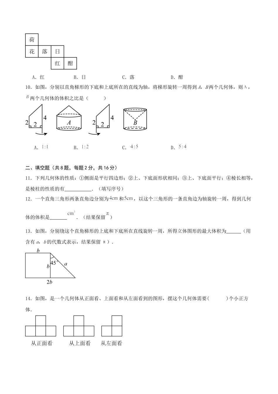 数学六年级上册（鲁教版）第一章 丰富的图形世界·基础卷（考试版A4）.docx_第3页