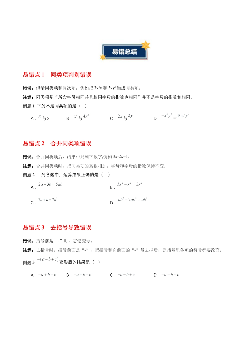 六年级数学上册（鲁教版）第三章 整式及其加减（知识清单）（挖空版）.docx_第3页