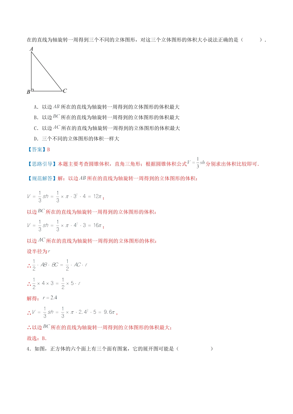 数学六年级上册（鲁教版）第一章 丰富的图形世界·基础卷（教师版）.docx_第2页