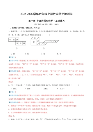 数学六年级上册（鲁教版）第一章 丰富的图形世界·基础卷（教师版）.docx