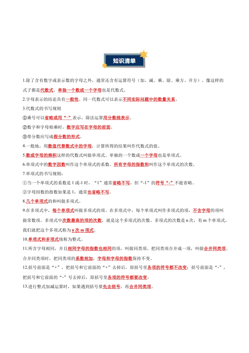 六年级数学上册（鲁教版）第三章 整式及其加减（知识清单）（答案版）.docx_第2页