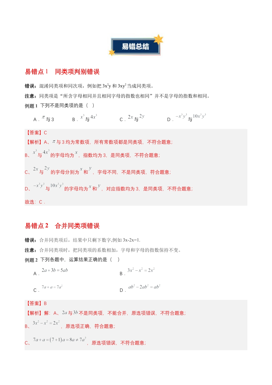 六年级数学上册（鲁教版）第三章 整式及其加减（知识清单）（答案版）.docx_第3页