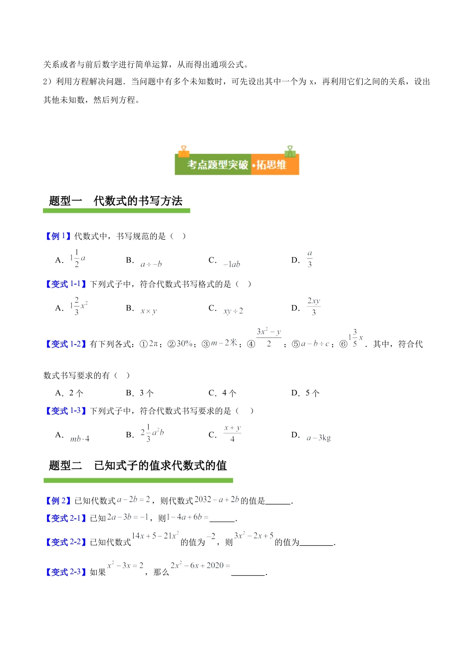 六年级数学上册（鲁教版）第三章 整式及其加减（复习讲义）（学生版）.docx_第3页