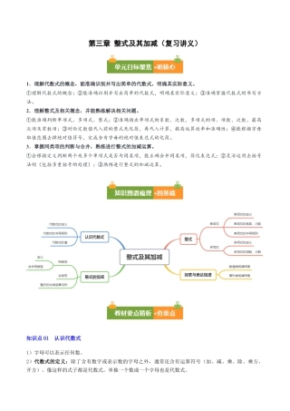 六年级数学上册（鲁教版）第三章 整式及其加减（复习讲义）（学生版）.docx