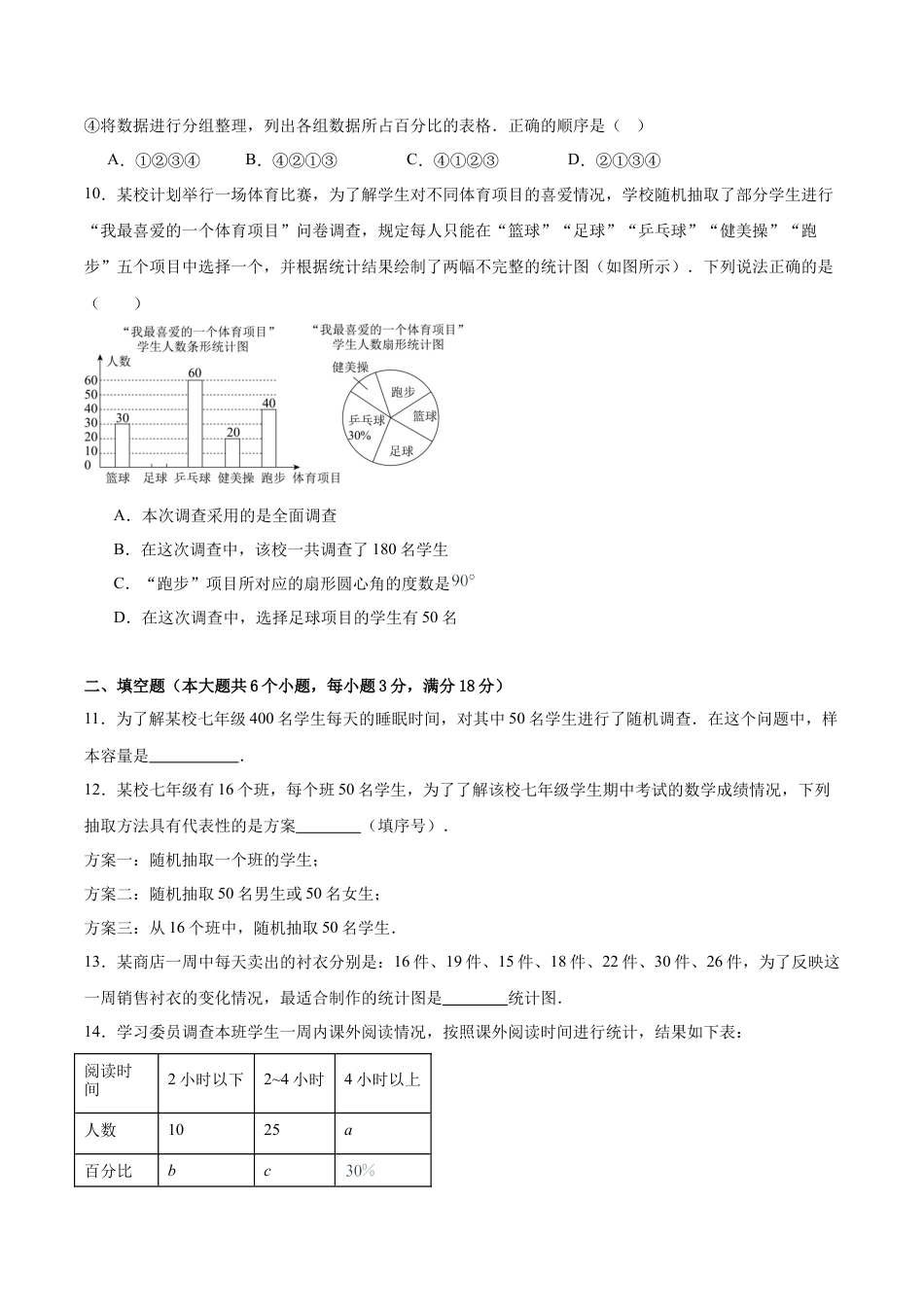 数学六年级上册（鲁教版）第四章 数据 的收集与整理测试·提升卷（考试版A4）.docx_第3页