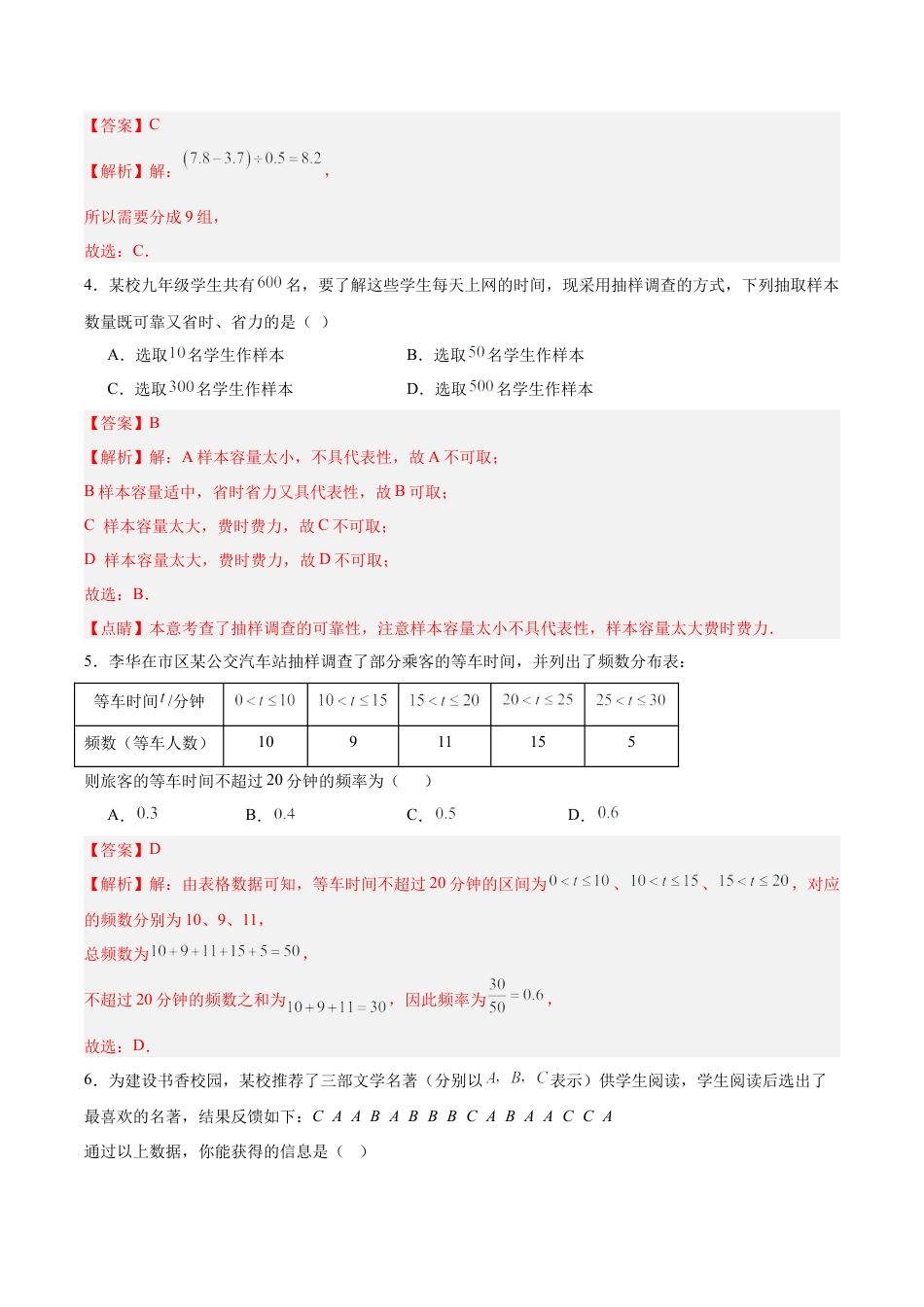 数学六年级上册（鲁教版）第四章 数据 的收集与整理测试·提升卷（教师版）.docx_第2页