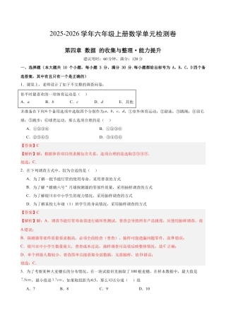 数学六年级上册（鲁教版）第四章 数据 的收集与整理测试·提升卷（教师版）.docx