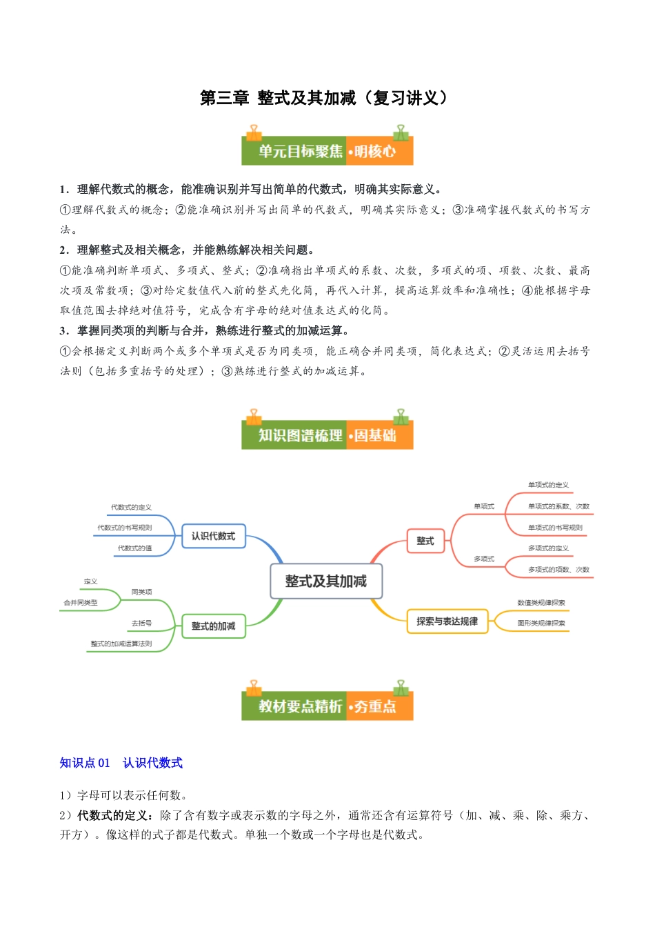 六年级数学上册（鲁教版）第三章 整式及其加减（复习讲义）（教师版）.docx_第1页