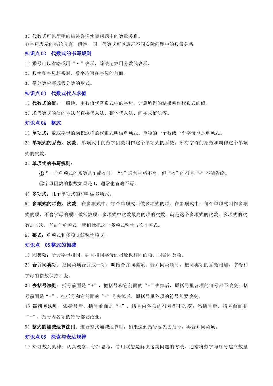 六年级数学上册（鲁教版）第三章 整式及其加减（复习讲义）（教师版）.docx_第2页