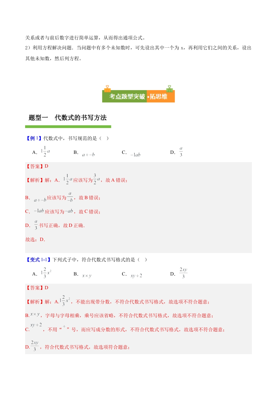 六年级数学上册（鲁教版）第三章 整式及其加减（复习讲义）（教师版）.docx_第3页