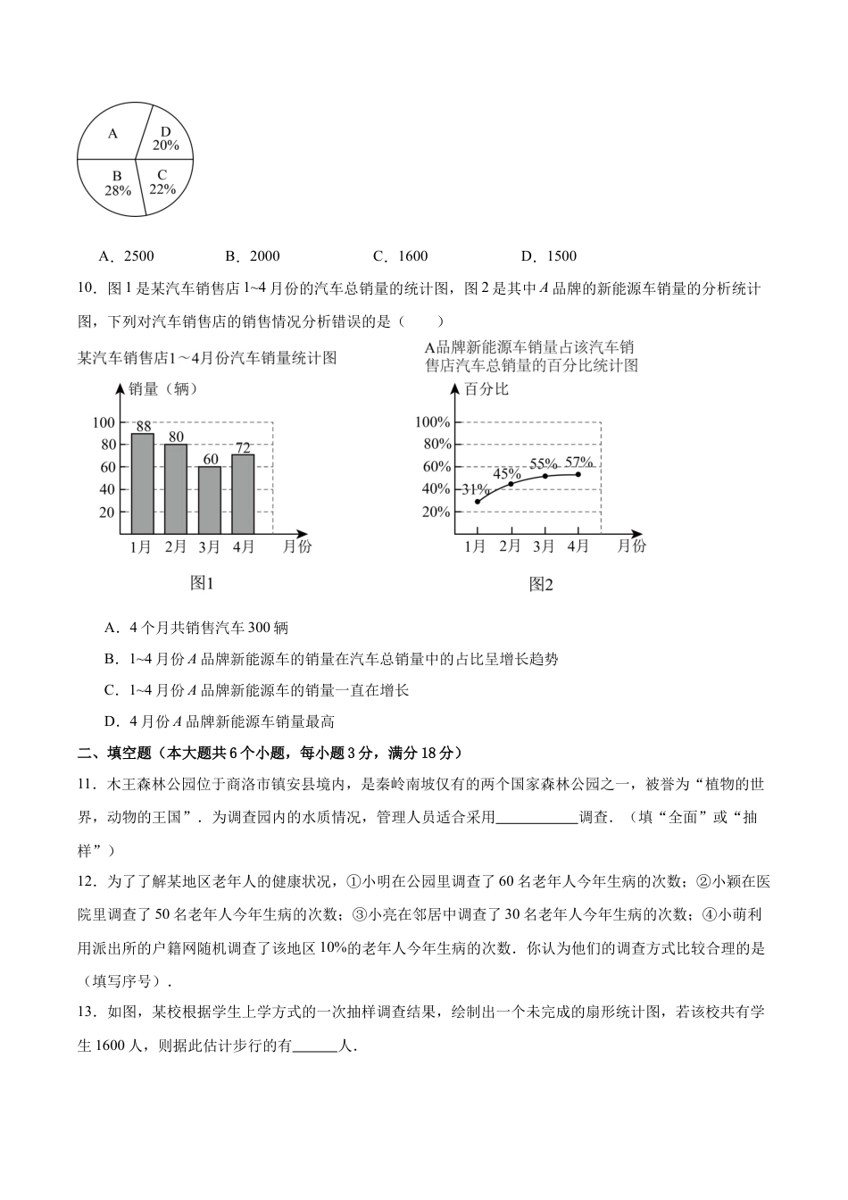 数学六年级上册（鲁教版）第四章 数据 的收集与整理测试·基础卷（考试版A4）.docx_第3页