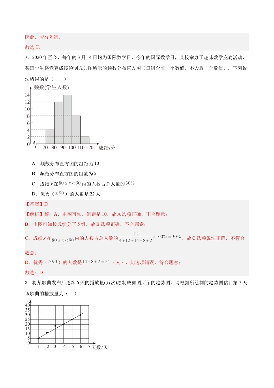 数学六年级上册（鲁教版）第四章 数据 的收集与整理测试·基础卷（教师版）.docx_第3页