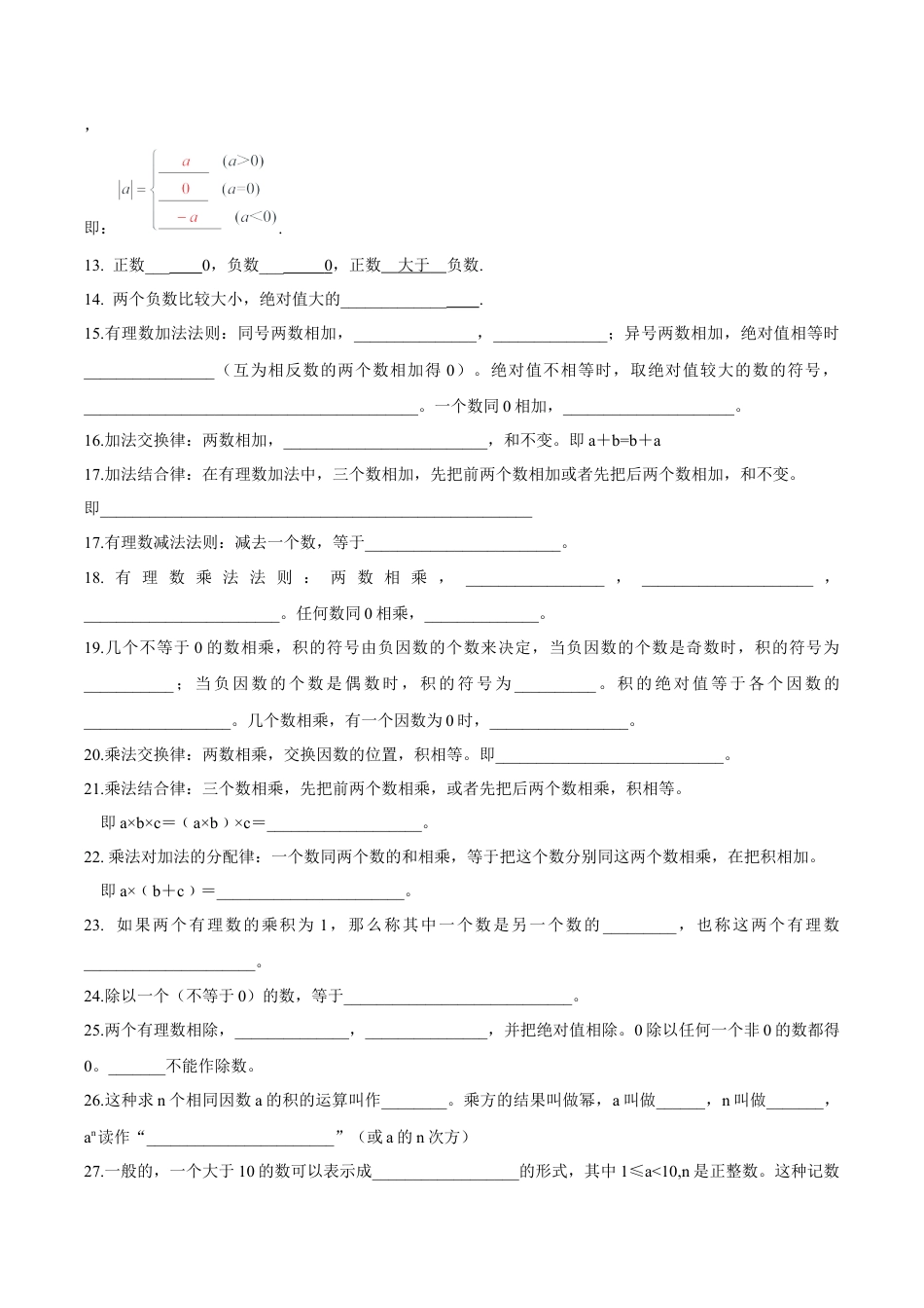 六年级数学上册（鲁教版）第二章 有理数及其运算（知识清单）（挖空版）.docx_第3页