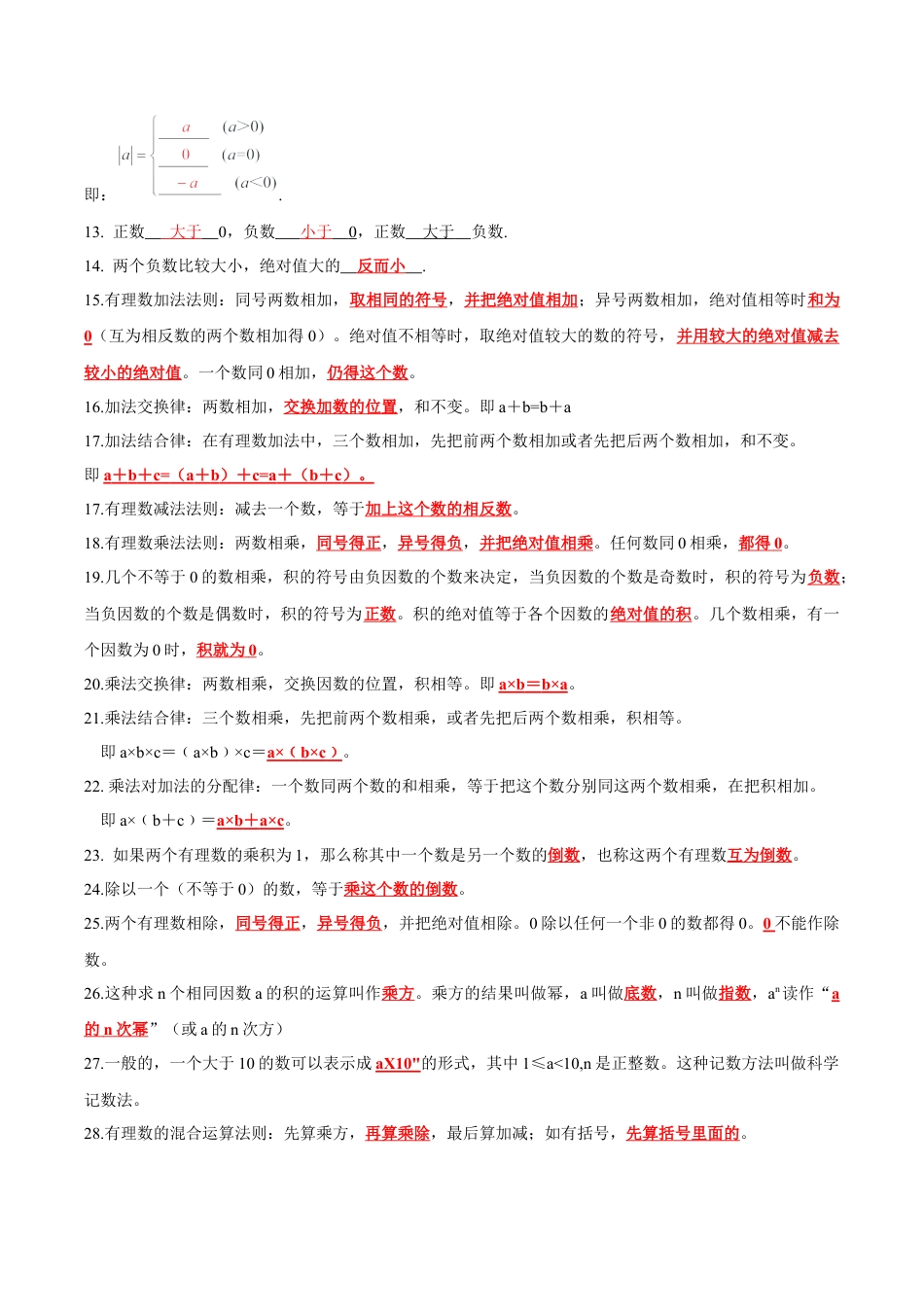六年级数学上册（鲁教版）第二章 有理数及其运算（知识清单）（答案版）.docx_第3页