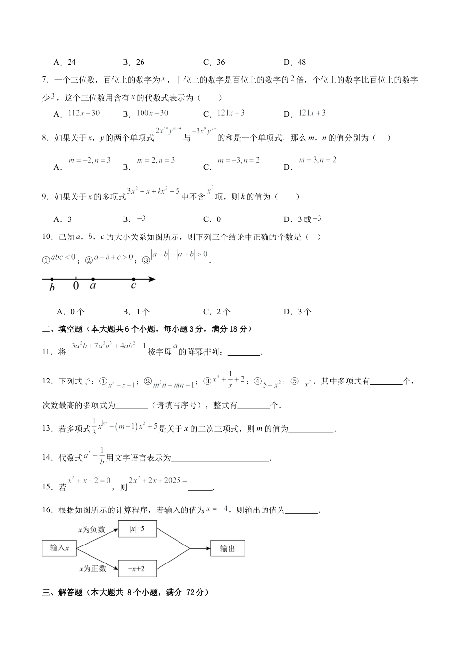 数学六年级上册（鲁教版）第三章 整式及其加减测试·提升卷（考试版A4）.docx_第2页