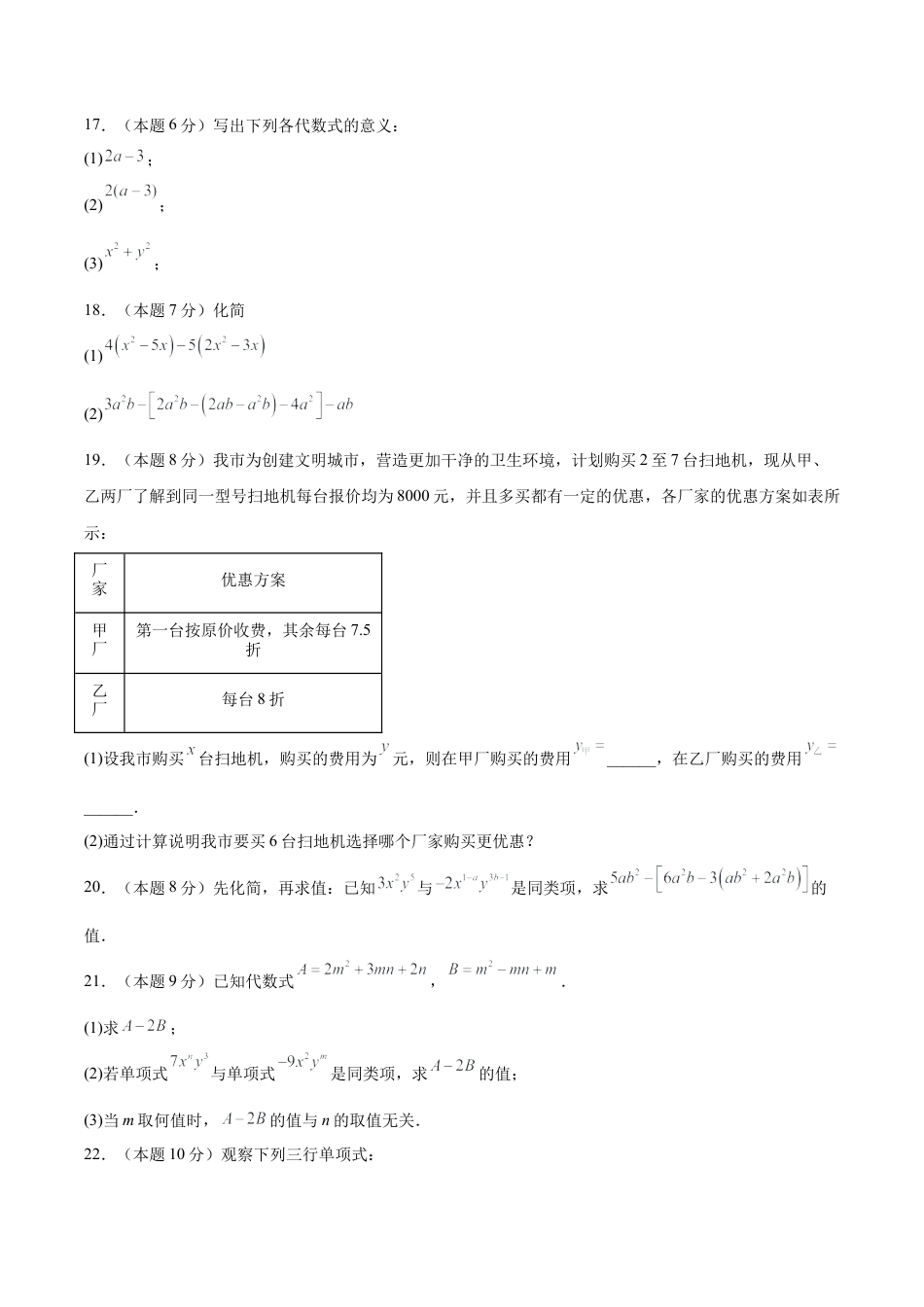 数学六年级上册（鲁教版）第三章 整式及其加减测试·提升卷（考试版A4）.docx_第3页