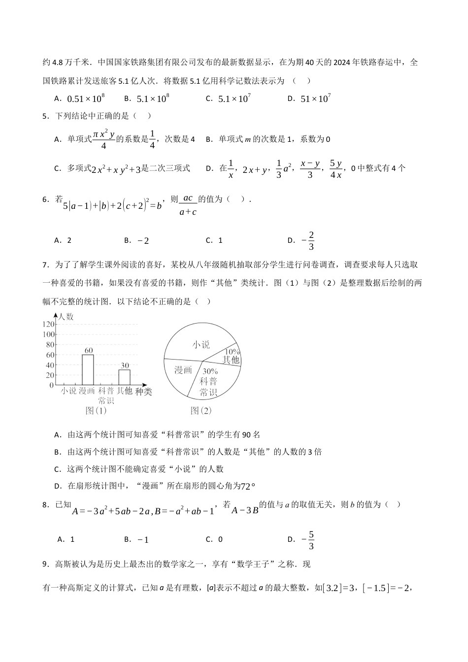 【期末试题】数学六年级上册（鲁教版）六年级数学期末模拟卷（考试版A4） .docx_第2页