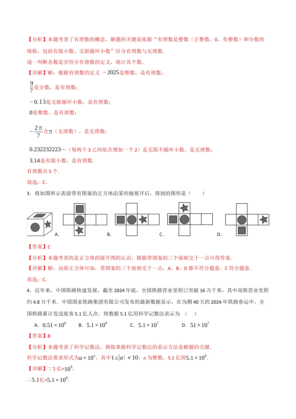 【期末试题】数学六年级上册（鲁教版）六年级数学期末模拟卷（解析版）.docx_第2页