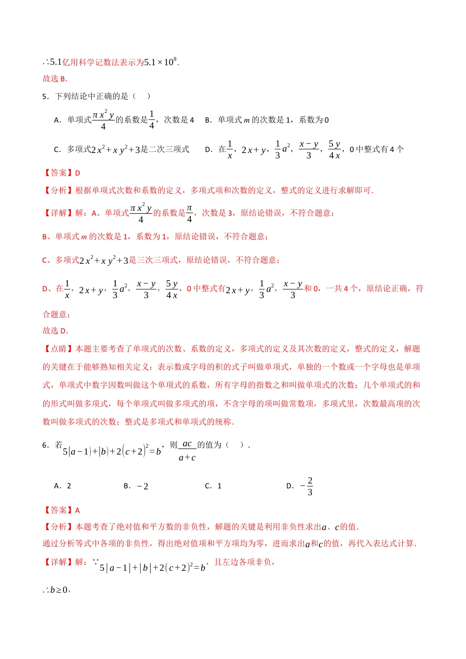 【期末试题】数学六年级上册（鲁教版）六年级数学期末模拟卷（解析版）.docx_第3页