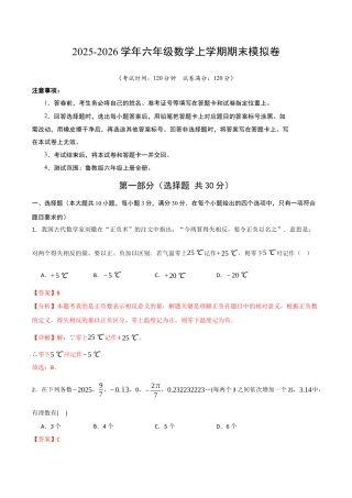 【期末试题】数学六年级上册（鲁教版）六年级数学期末模拟卷（解析版）.docx