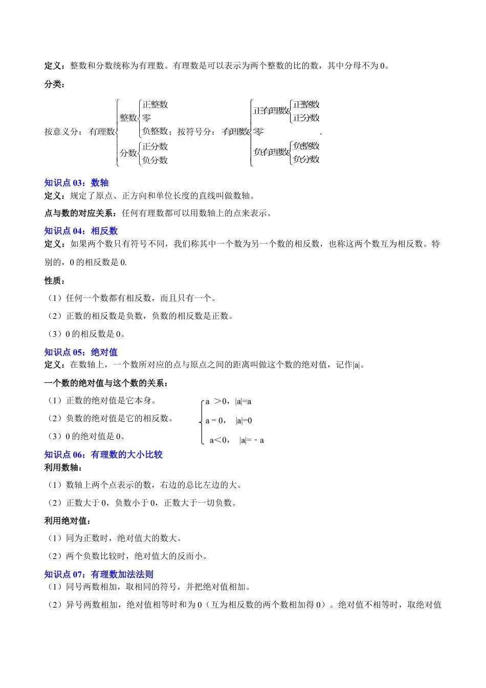 六年级数学上册（鲁教版）第二章 有理数及其运算（复习讲义）（学生版）.docx_第2页