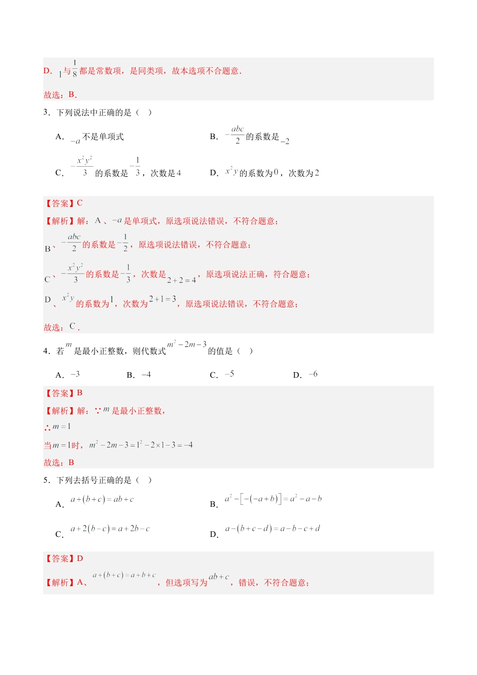 数学六年级上册（鲁教版）第三章 整式及其加减测试·提升卷（教师版）.docx_第2页