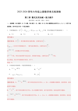 数学六年级上册（鲁教版）第三章 整式及其加减测试·提升卷（教师版）.docx