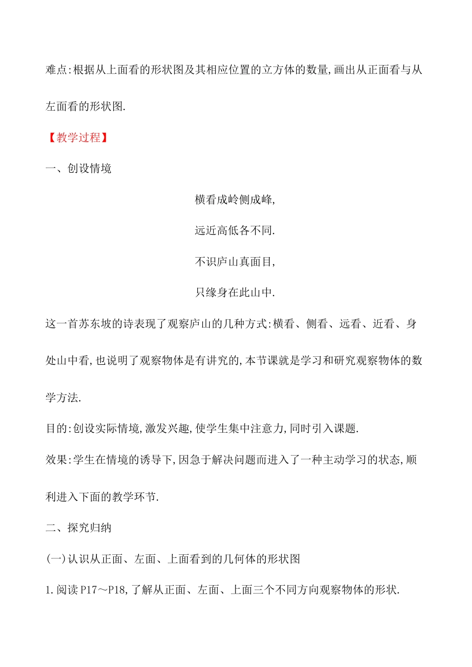 【教学设计】数学六年级上册（鲁教版）1.4《从三个方向看物体的形状 》 教案    .doc_第2页