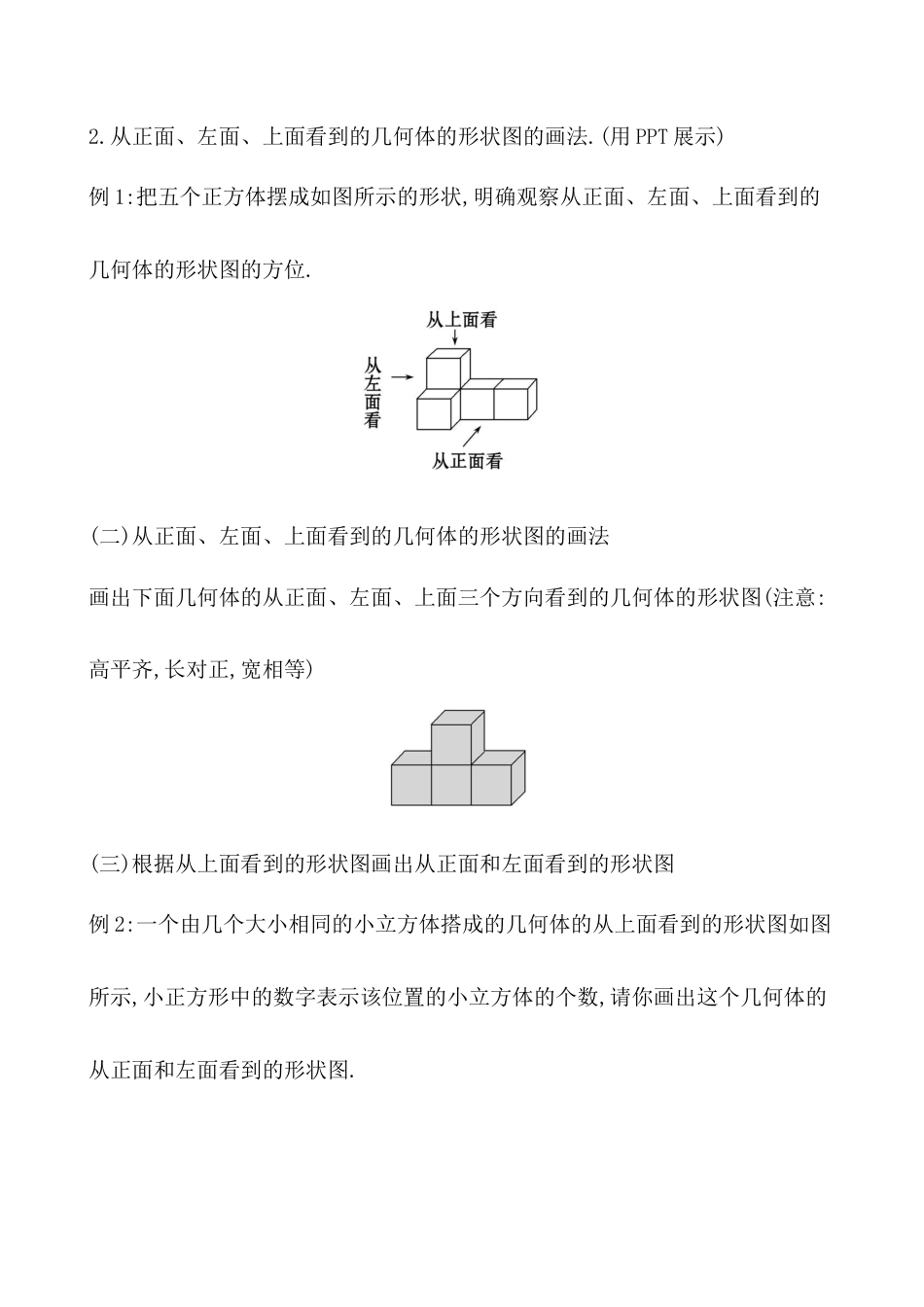 【教学设计】数学六年级上册（鲁教版）1.4《从三个方向看物体的形状 》 教案    .doc_第3页