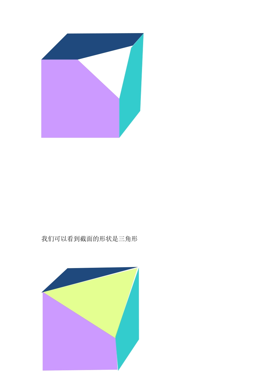 【教学设计】数学六年级上册（鲁教版）1.3截一个几何体 教案 .docx_第3页