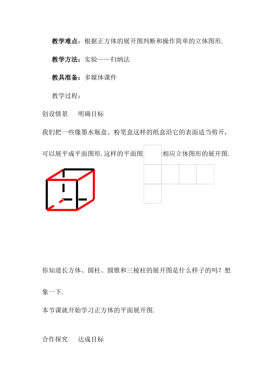 【教学设计】数学六年级上册（鲁教版）1.2展开与折叠 教案  .docx_第2页