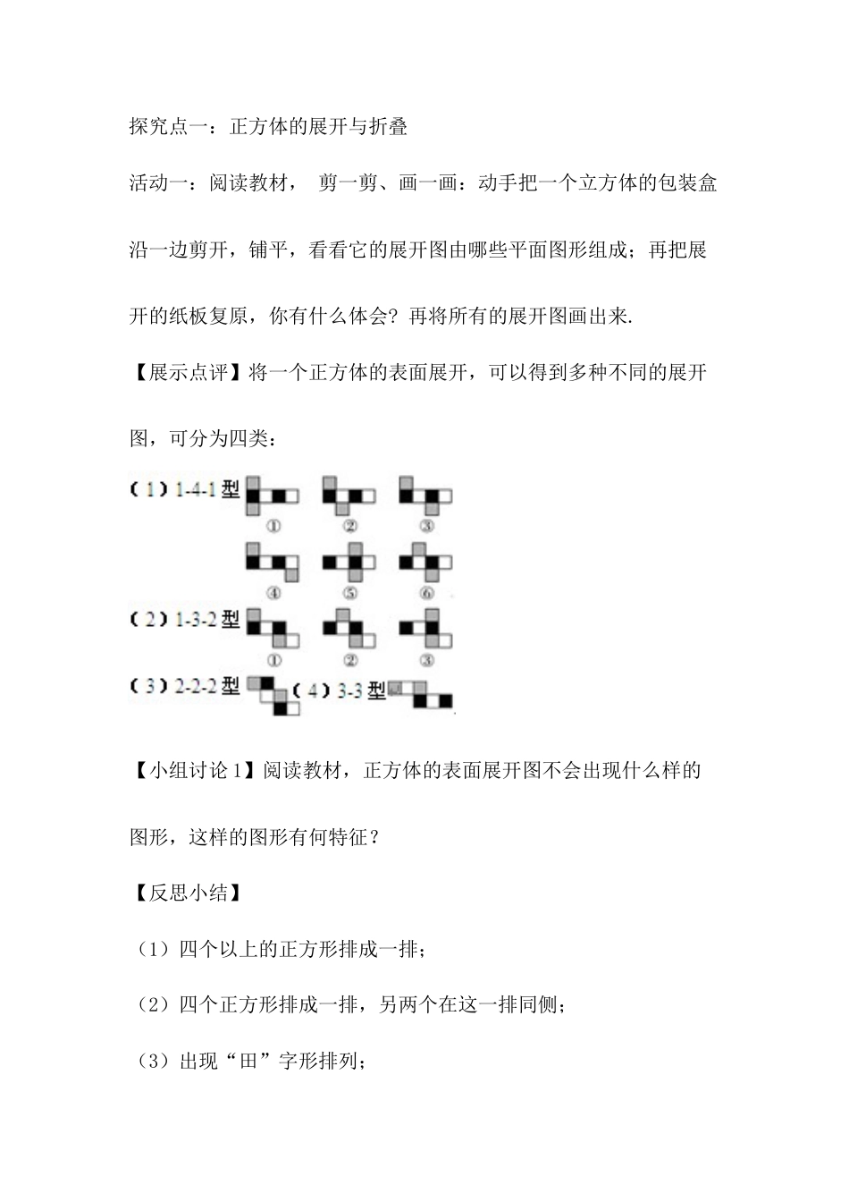 【教学设计】数学六年级上册（鲁教版）1.2展开与折叠 教案  .docx_第3页