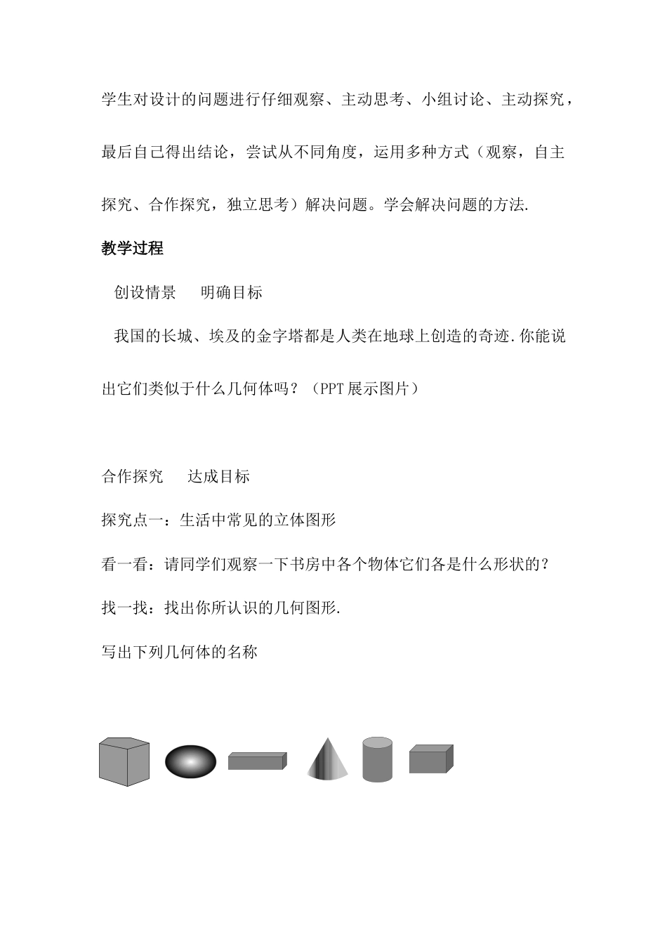 【教学设计】数学六年级上册（鲁教版）1.1.1生活中的立体图形 教案   .docx_第2页