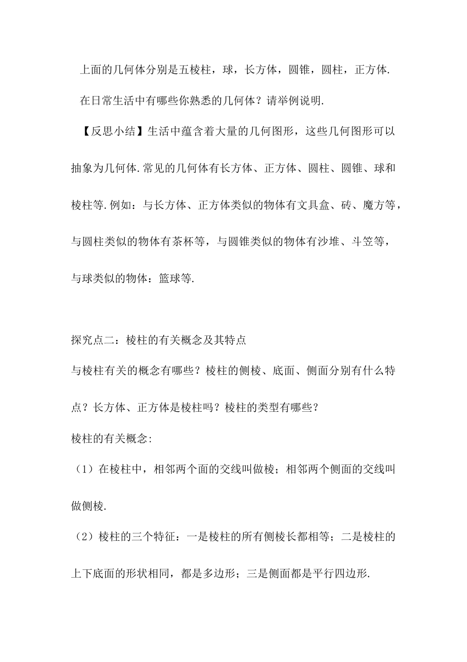 【教学设计】数学六年级上册（鲁教版）1.1.1生活中的立体图形 教案   .docx_第3页