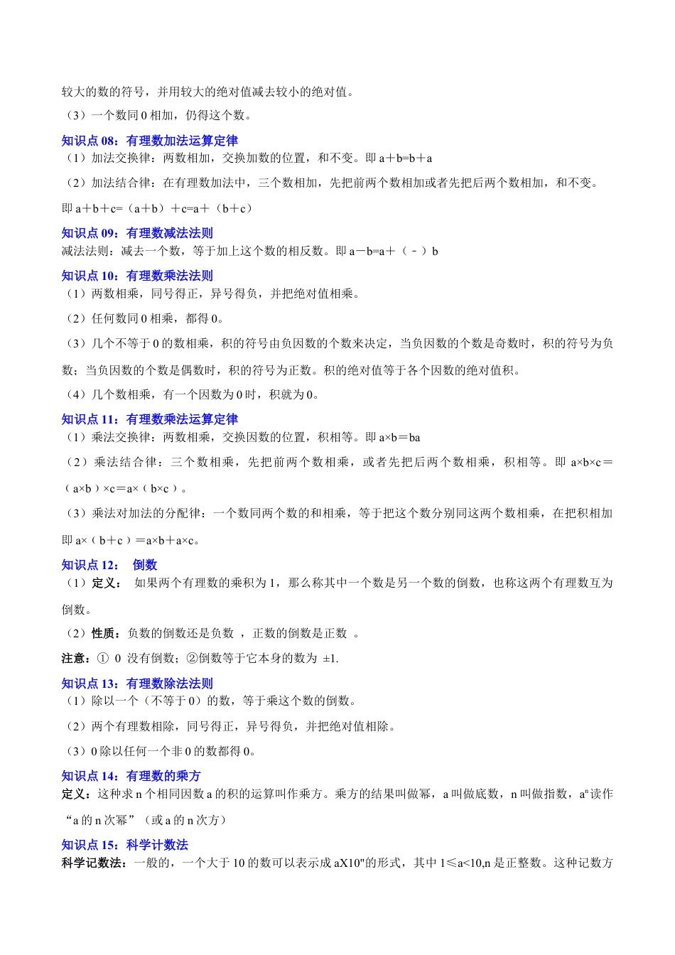 六年级数学上册（鲁教版）第二章 有理数及其运算（复习讲义）（教师版）.docx_第3页
