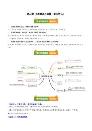 六年级数学上册（鲁教版）第二章 有理数及其运算（复习讲义）（教师版）.docx