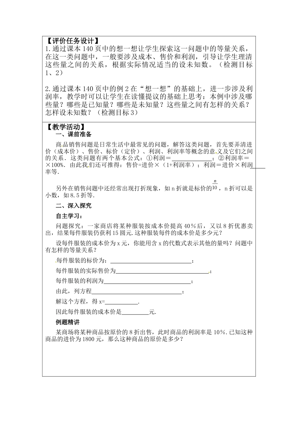 【教学设计】数学六年级上册（鲁教版）4.3.3一元一次方程的应用教案.docx_第2页