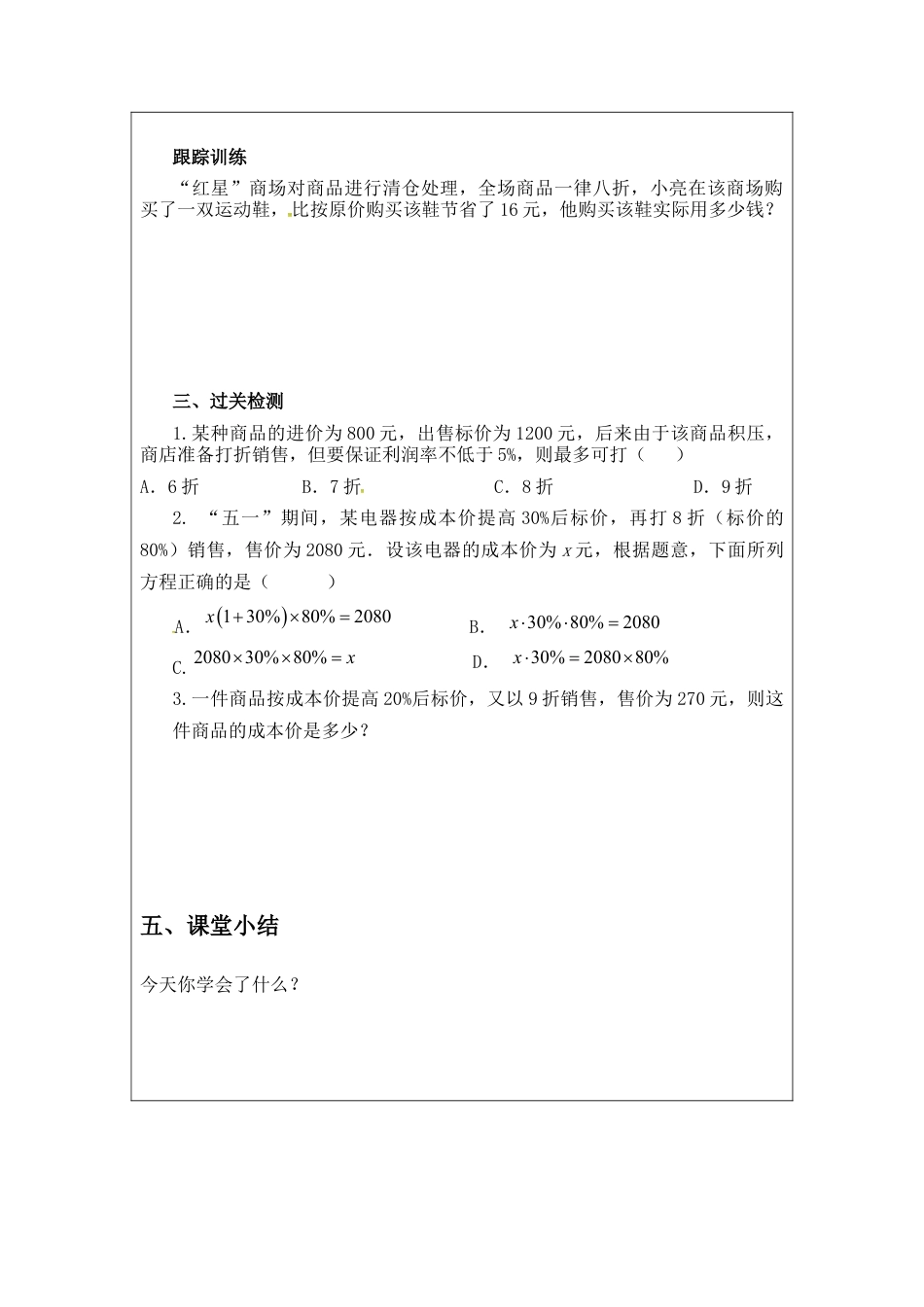 【教学设计】数学六年级上册（鲁教版）4.3.3一元一次方程的应用教案.docx_第3页