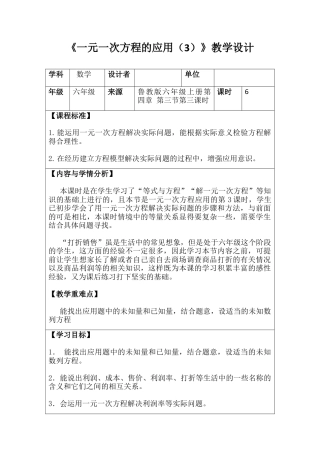 【教学设计】数学六年级上册（鲁教版）4.3.3一元一次方程的应用教案.docx